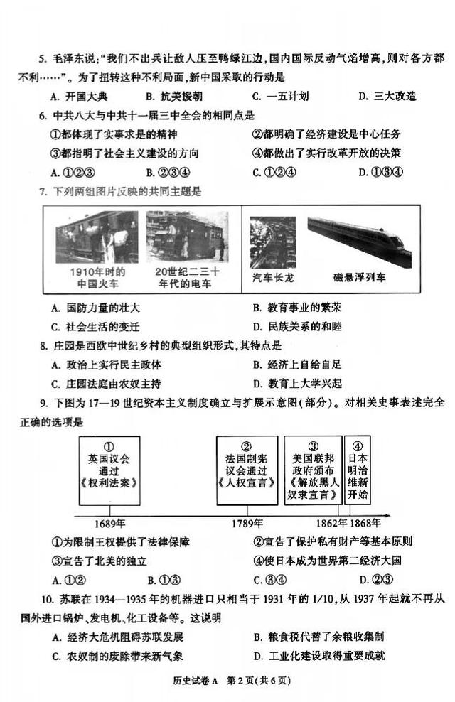 2022年陜西省中考?xì)v史真題及答案