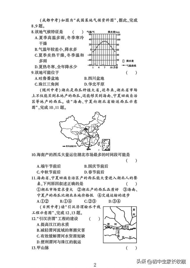 2024人教版八年級(jí)地理上冊(cè)期末試卷 1