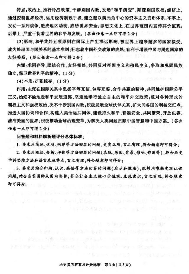 2022年陜西省中考?xì)v史真題及答案