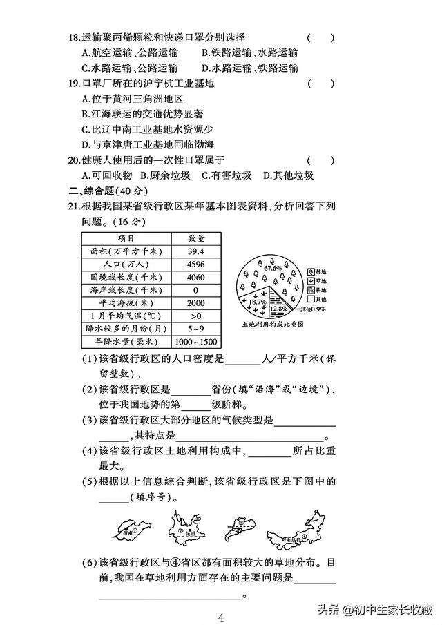 2024人教版八年級(jí)地理上冊(cè)期末試卷 1