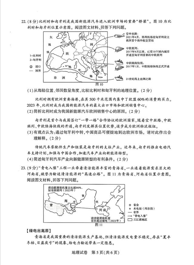 2024河南中考地理試題及答案