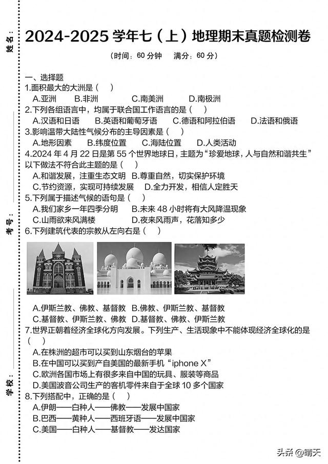 2024-2025學年七上地理期末真題檢(含答案)