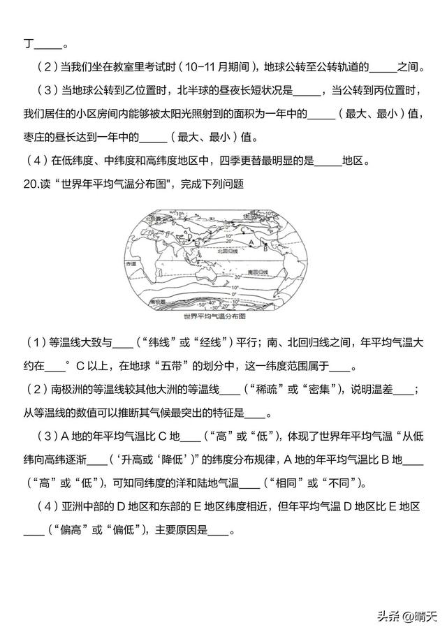 2024-2025學年七上地理期末真題檢(含答案)