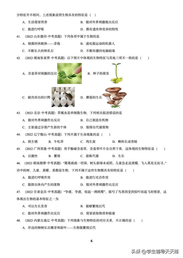(2022-2024)中考生物真題分類匯編-專題01 走進生命世界