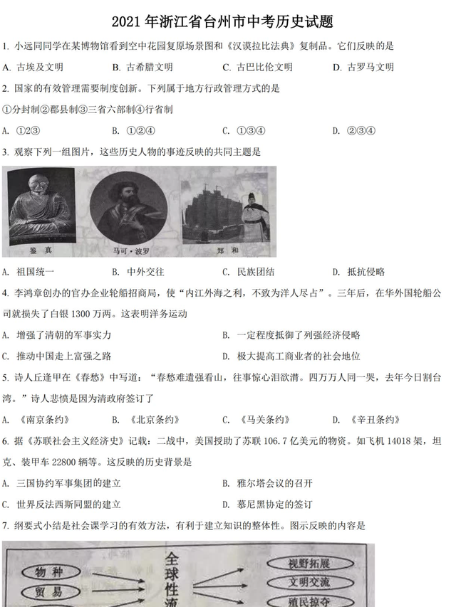 熬夜整理！全國歷年中考?xì)v史真題【試卷+解析】趕緊給孩子打??！