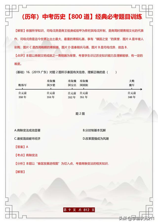 中考歷史必刷題：800道歷年真題精選（含解析）吃透滿分不再難！