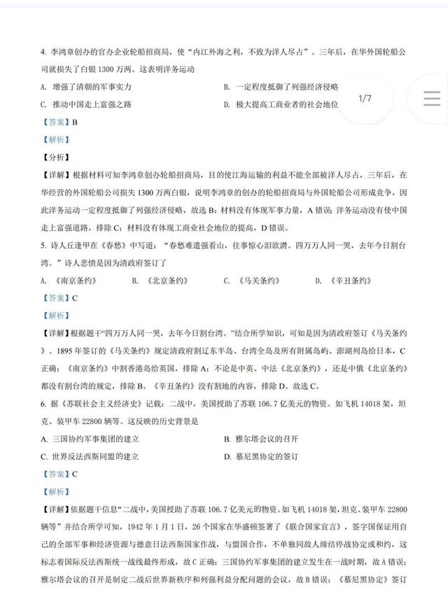 熬夜整理！全國歷年中考?xì)v史真題【試卷+解析】趕緊給孩子打?。? onerror=