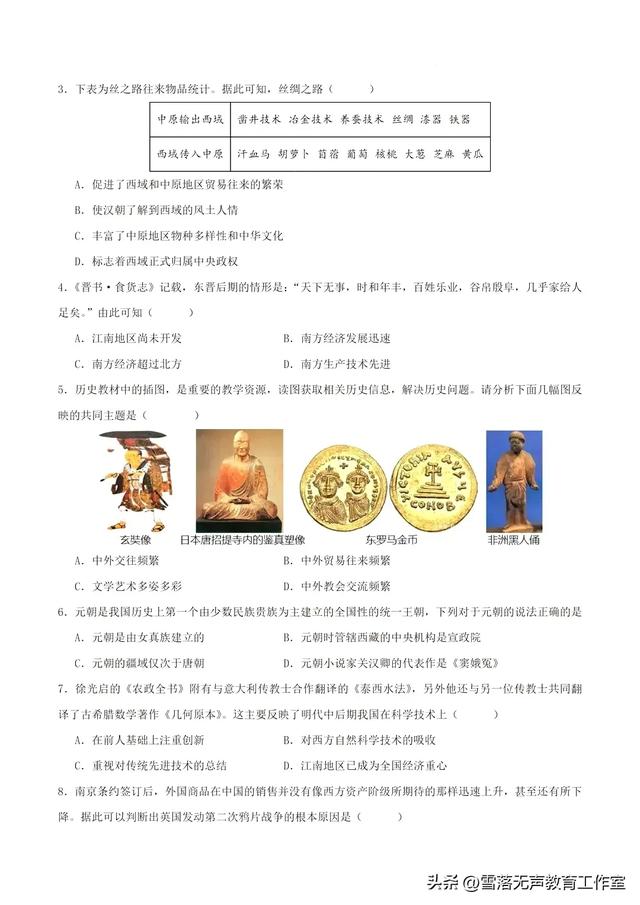 2023-2024中考真題模擬歷史試卷