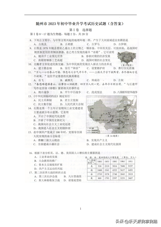 2023年全國中考歷史試題：真題及解析版，為2024備考做充足準(zhǔn)備