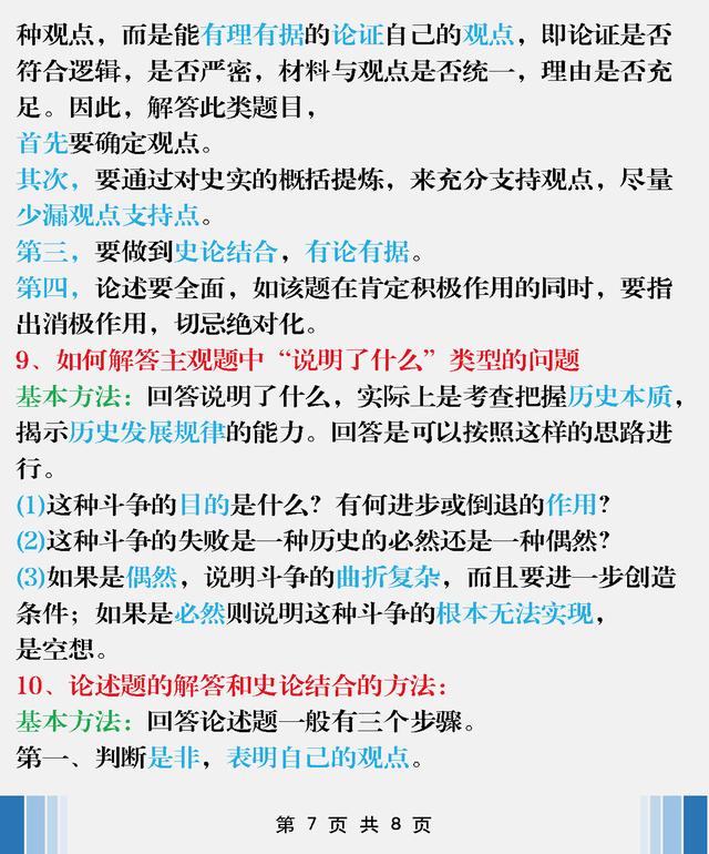 班主任：一個(gè)班40個(gè)95+ 因掌握8頁(yè)(中考?xì)v史)答題模板歸納
