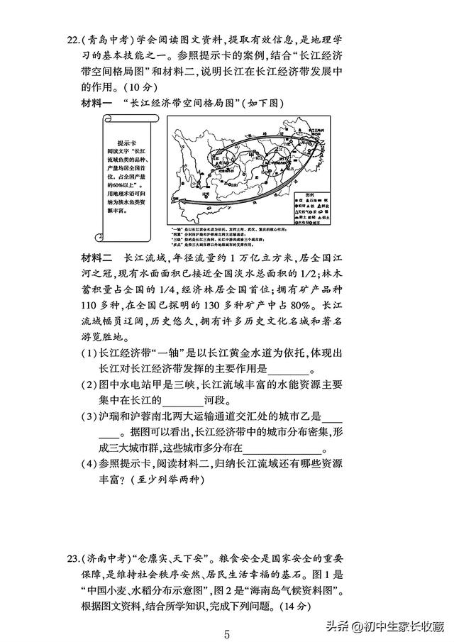 2024人教版八年級(jí)地理上冊(cè)期末試卷 1
