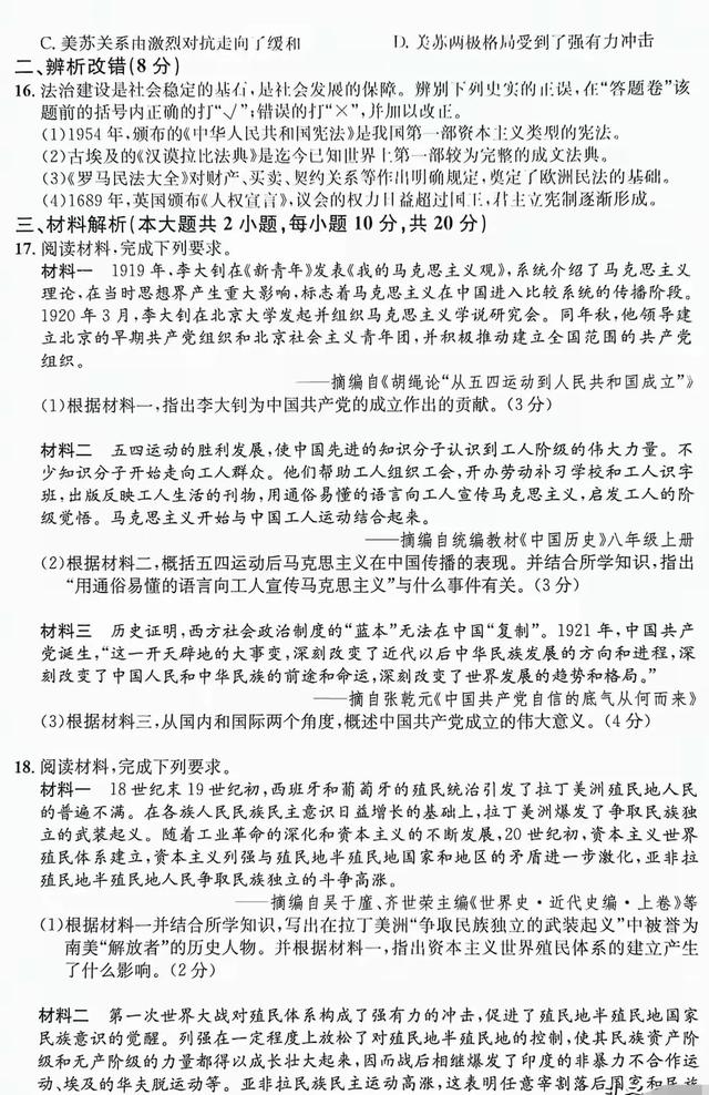 2024年安徽省合肥市中考三模歷史試卷以及答案解析