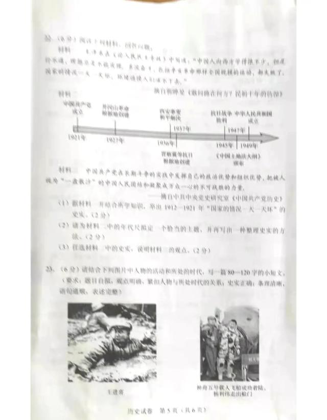 2021年河南省普通中招考試歷史試卷及答案