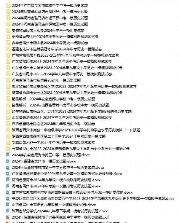 各地2024屆中考一模歷史試題+答案（更新中）