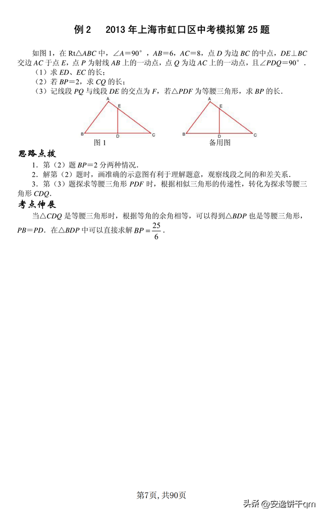 中考數(shù)學(xué)常考壓軸題（歷年真題）三大板塊共12講，中考反反復(fù)復(fù)考