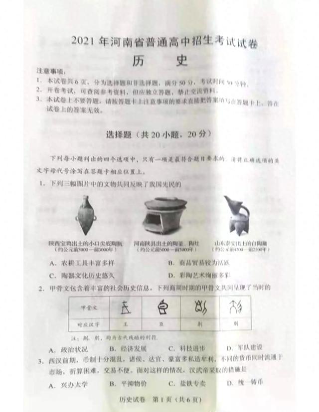 2021年河南省普通中招考試歷史試卷及答案