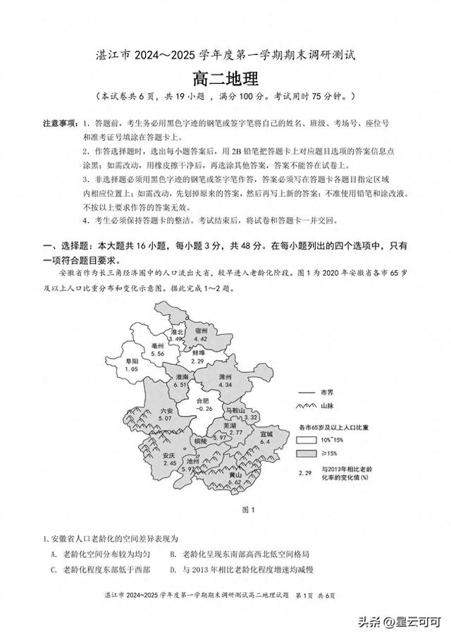 湛江市高中期末調(diào)研考試高二地理上學(xué)期試卷（答案）2024年秋季期