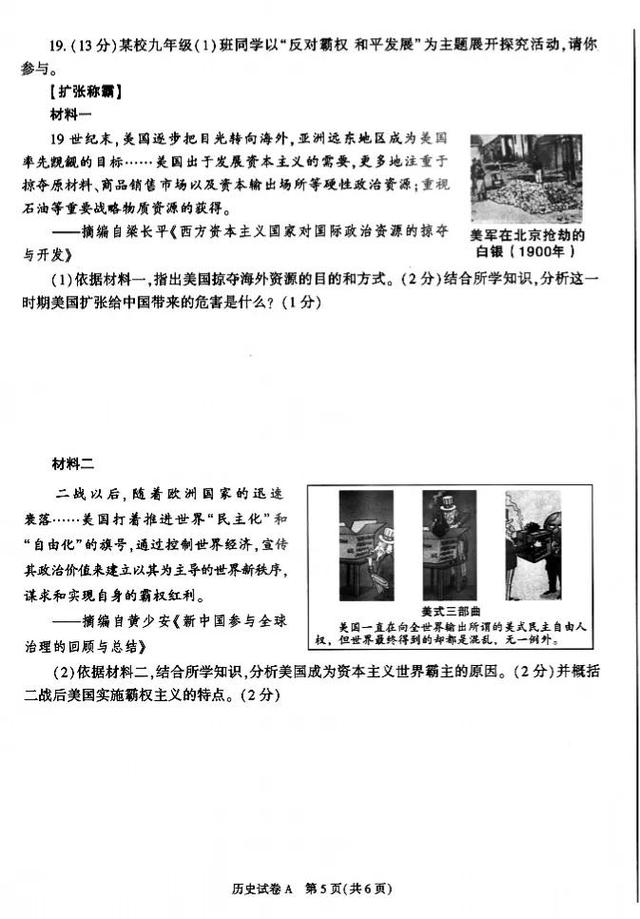 2022年陜西省中考?xì)v史真題及答案