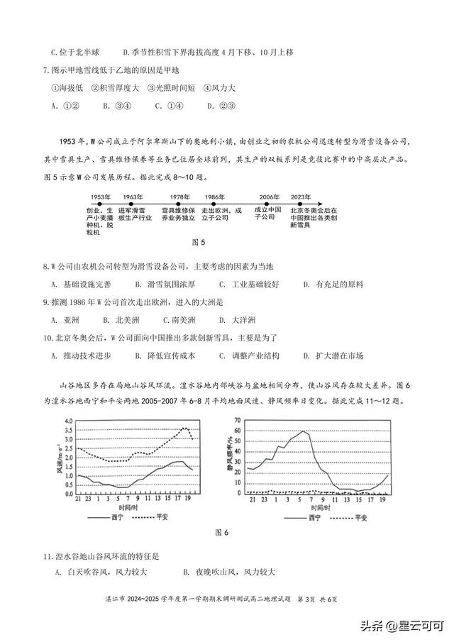 湛江市高中期末調(diào)研考試高二地理上學(xué)期試卷（答案）2024年秋季期