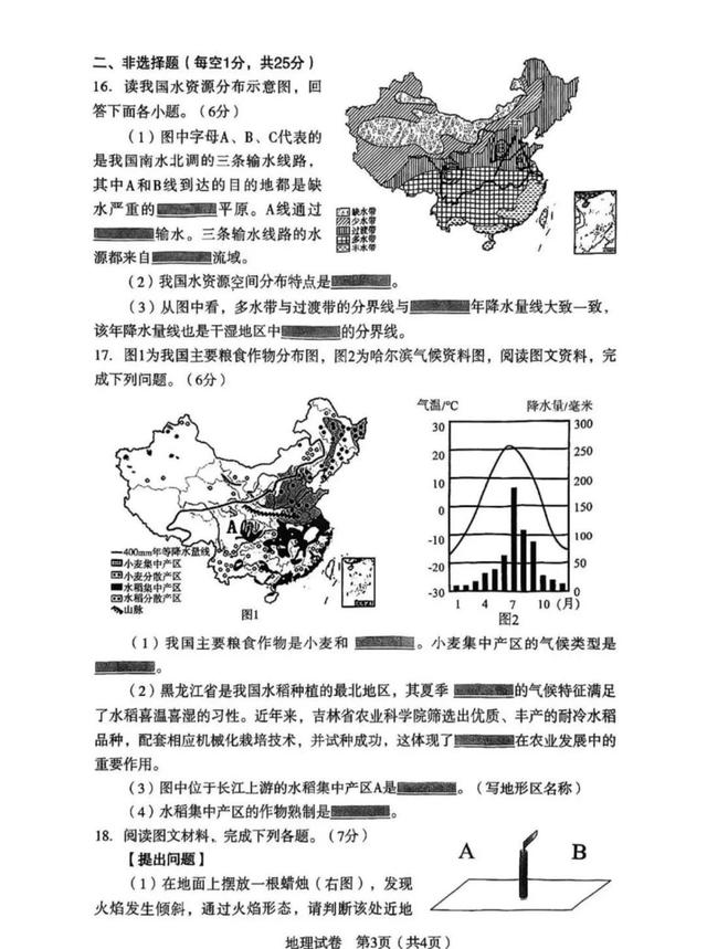 遼寧沈陽沈河區(qū)八年（上）期末地理+答案（2024-2025）