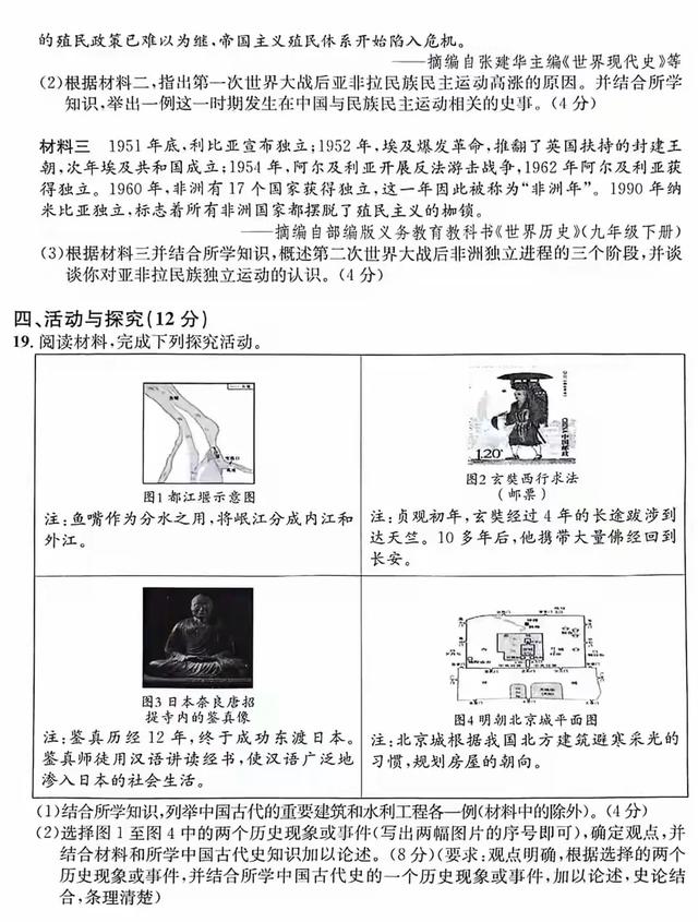 2024年安徽省合肥市中考三模歷史試卷以及答案解析