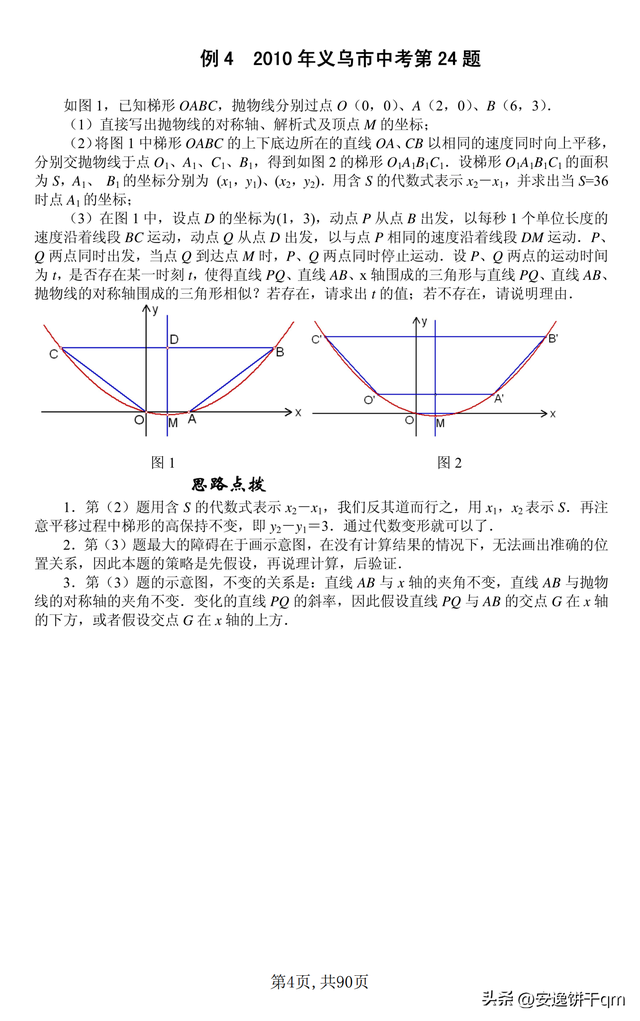中考數(shù)學(xué)?？級狠S題（歷年真題）三大板塊共12講，中考反反復(fù)復(fù)考