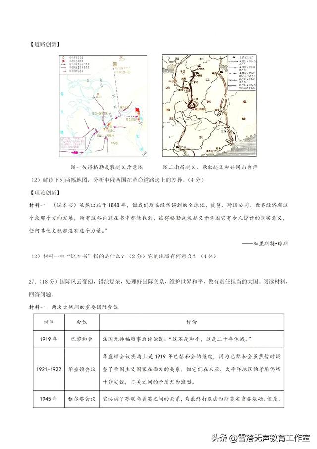 2023-2024中考真題模擬歷史試卷