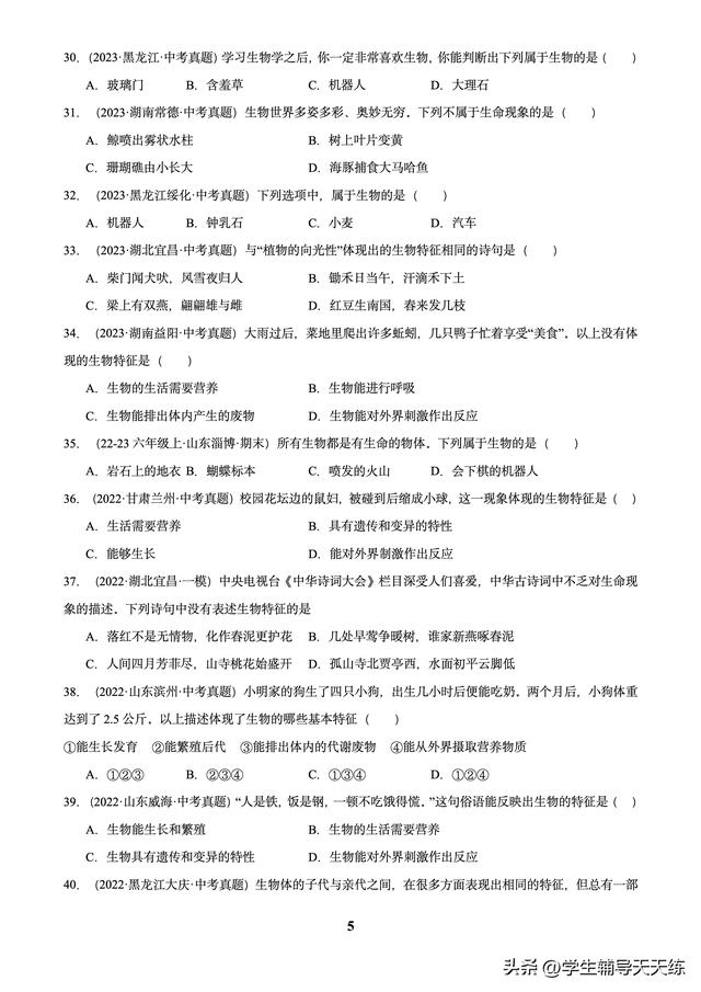 (2022-2024)中考生物真題分類匯編-專題01 走進生命世界