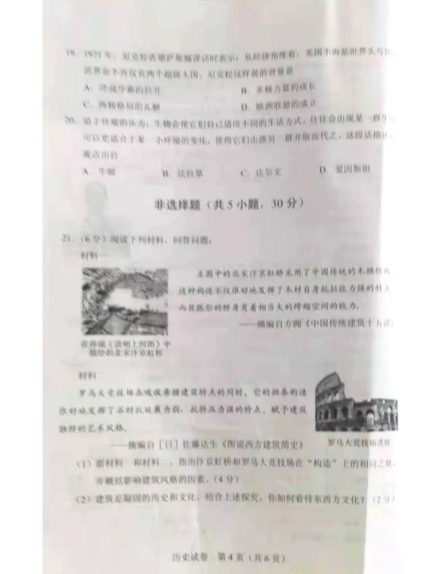 2021年河南省普通中招考試歷史試卷及答案