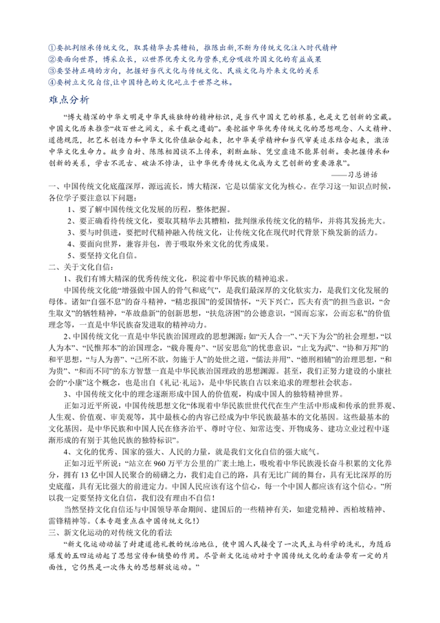 2024年中考歷史重難點專項訓練（含答案）