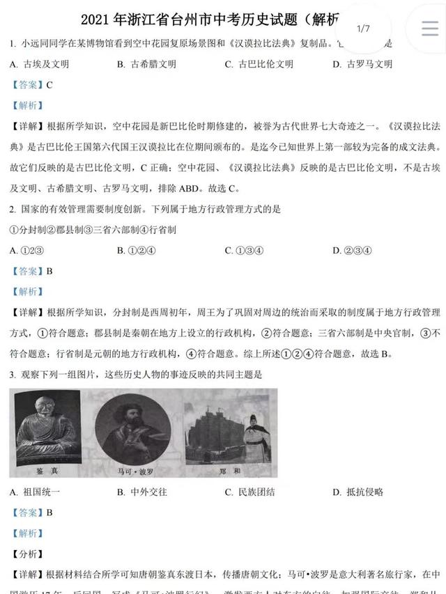 熬夜整理！全國歷年中考?xì)v史真題【試卷+解析】趕緊給孩子打??！