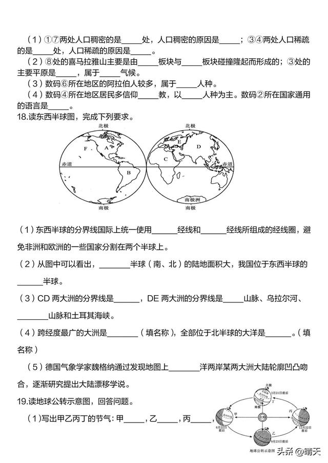 2024-2025學年七上地理期末真題檢(含答案)