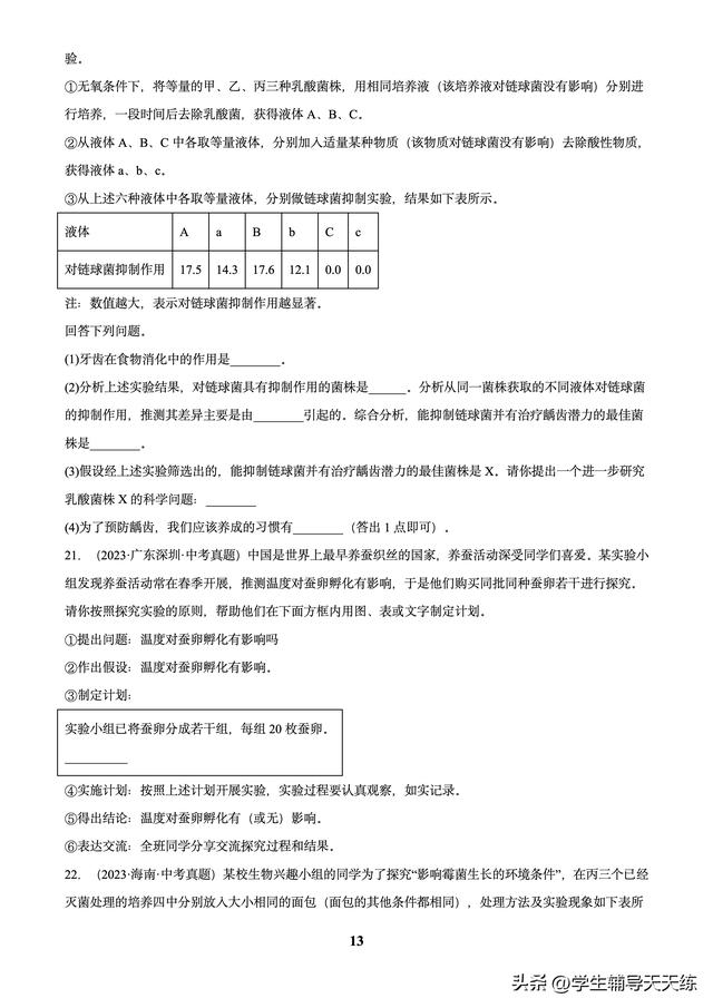 (2022-2024)中考生物真題分類匯編-專題01 走進生命世界