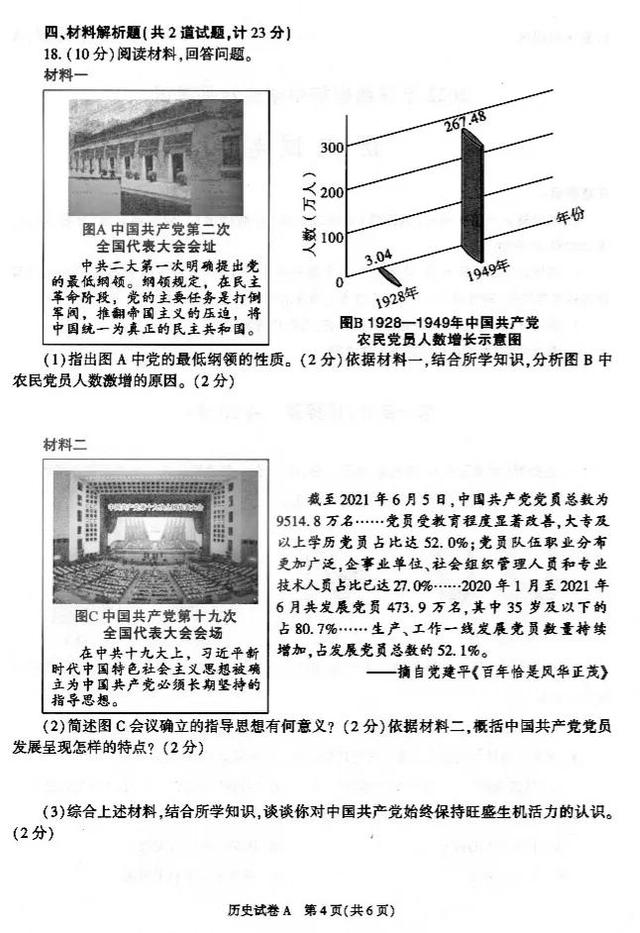 2022年陜西省中考?xì)v史真題及答案
