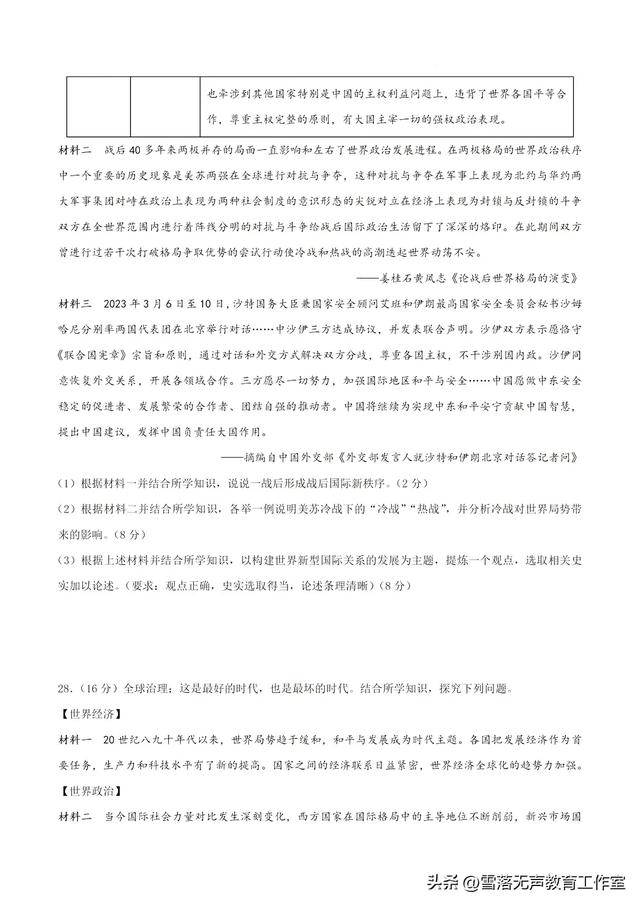 2023-2024中考真題模擬歷史試卷