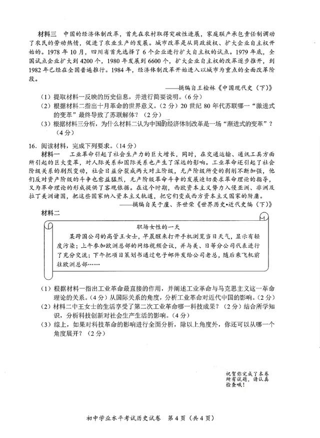 2024年長(zhǎng)沙中考?xì)v史真題解析（一）