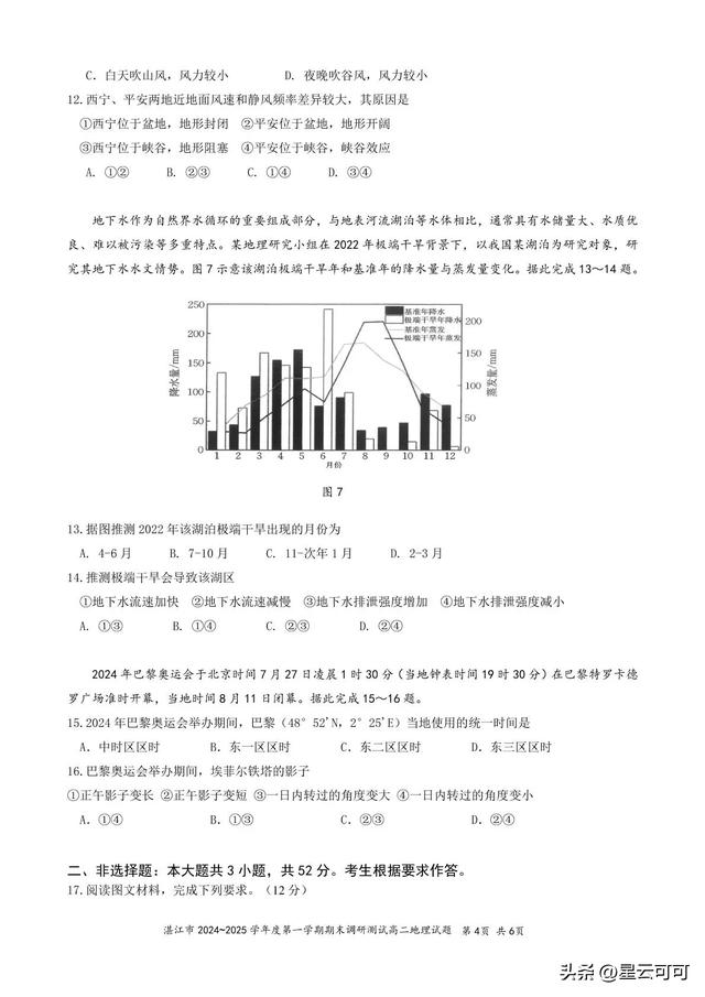 湛江市高中期末調(diào)研考試高二地理上學(xué)期試卷（答案）2024年秋季期