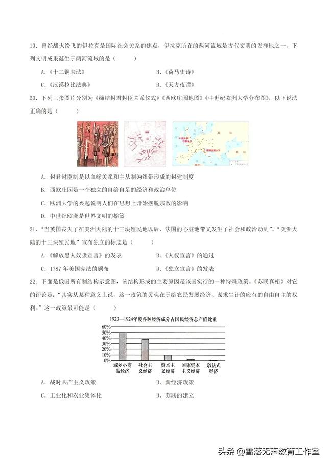 2023-2024中考真題模擬歷史試卷