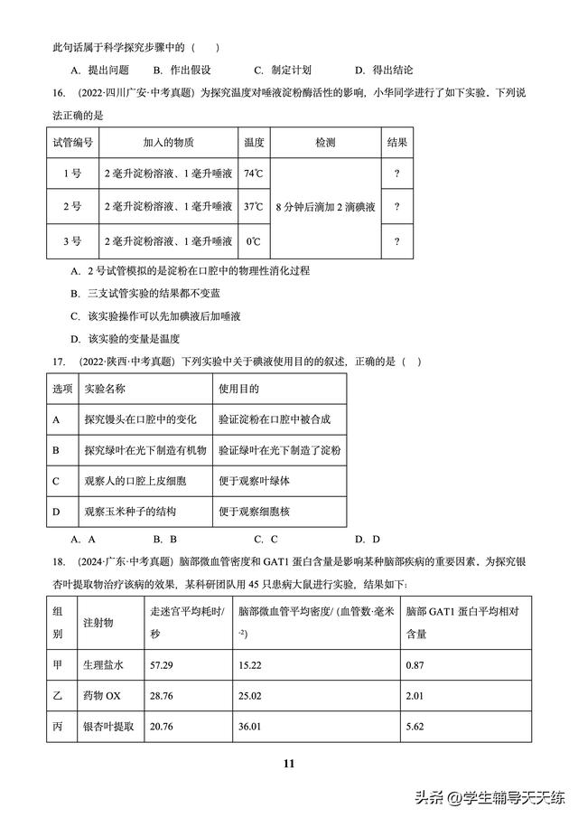 (2022-2024)中考生物真題分類匯編-專題01 走進生命世界