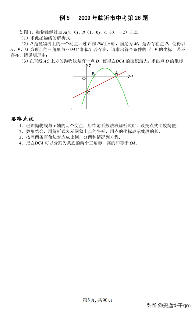 中考數(shù)學(xué)?？級狠S題（歷年真題）三大板塊共12講，中考反反復(fù)復(fù)考