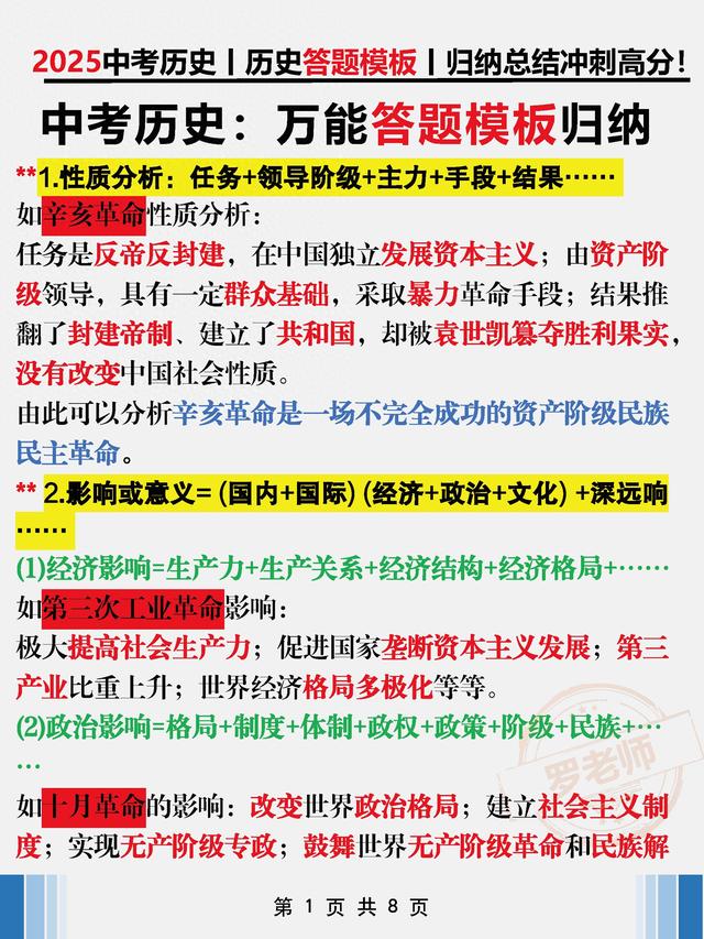 班主任：一個(gè)班40個(gè)95+ 因掌握8頁(yè)(中考?xì)v史)答題模板歸納