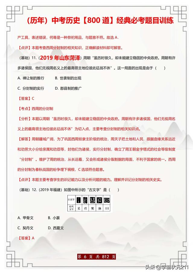 中考歷史必刷題：800道歷年真題精選（含解析）吃透滿分不再難！