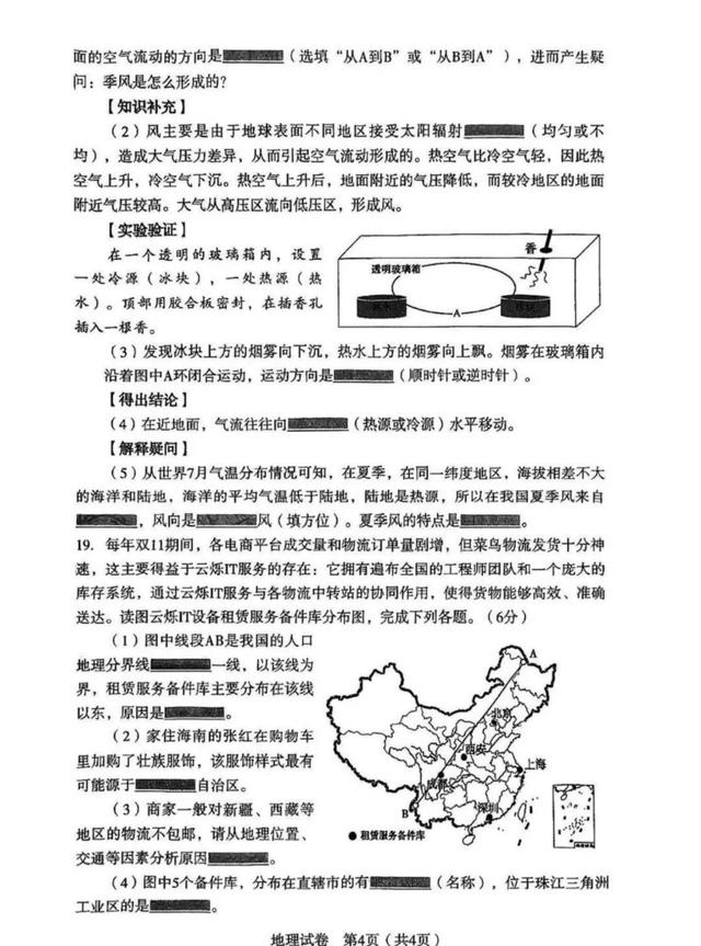 遼寧沈陽沈河區(qū)八年（上）期末地理+答案（2024-2025）
