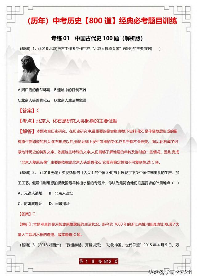 中考歷史必刷題：800道歷年真題精選（含解析）吃透滿分不再難！