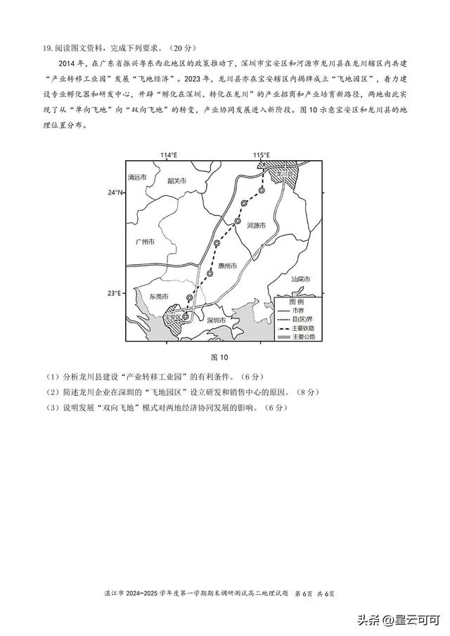 湛江市高中期末調(diào)研考試高二地理上學(xué)期試卷（答案）2024年秋季期