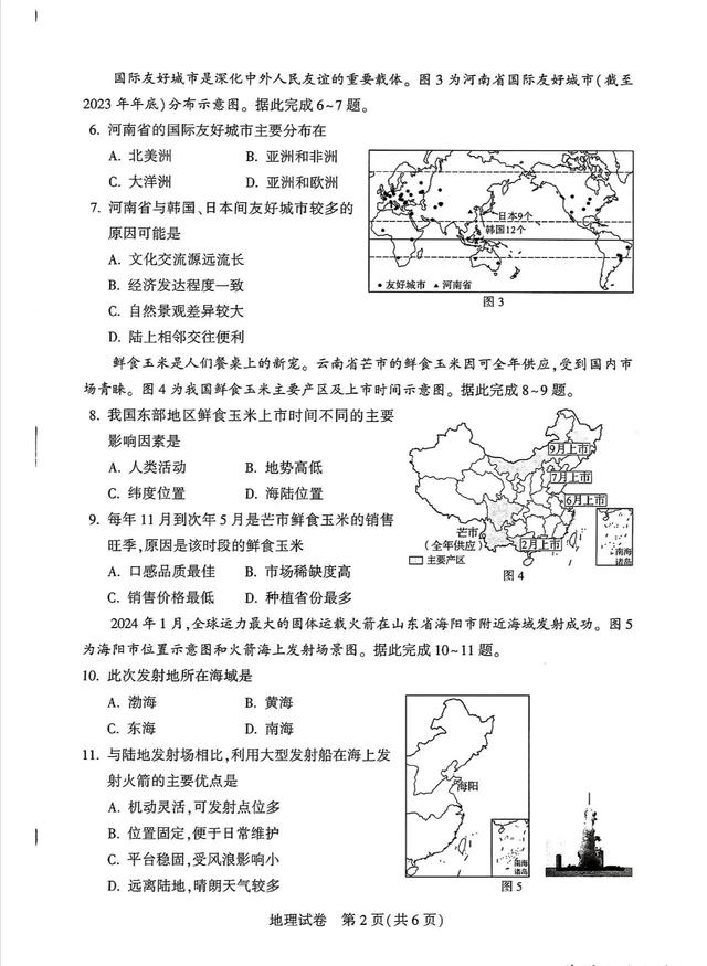 2024河南中考地理試題及答案