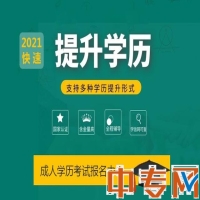 中專升大專叫什么學歷(中專升大專第一學歷是大專嗎)