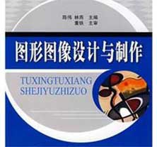 圖形圖像制作