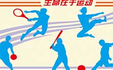 體育教育