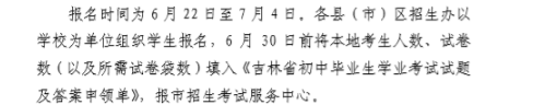 吉林中考報(bào)名時(shí)間